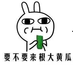 吃瓜不怕拉肚子